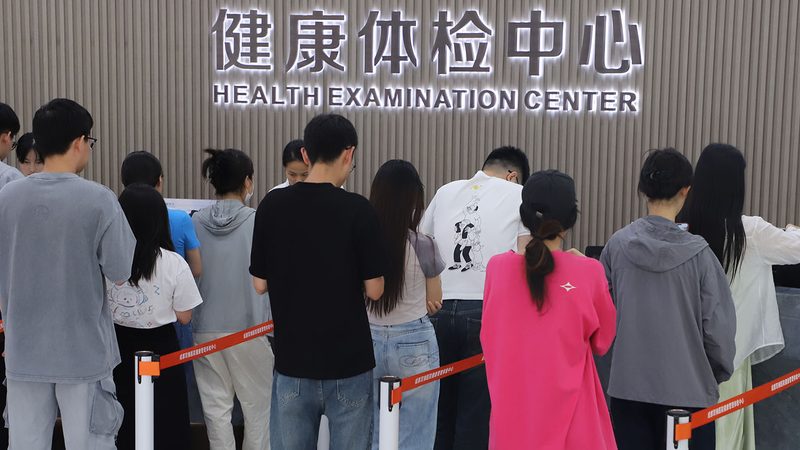 团体体检规范要求